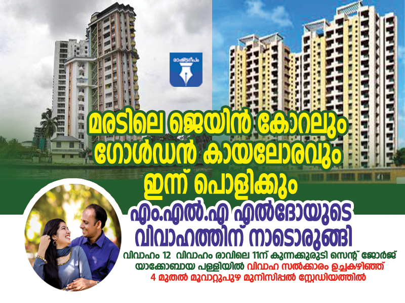 maradu flat,breaking,broken,rashtradeepam,news,keralam