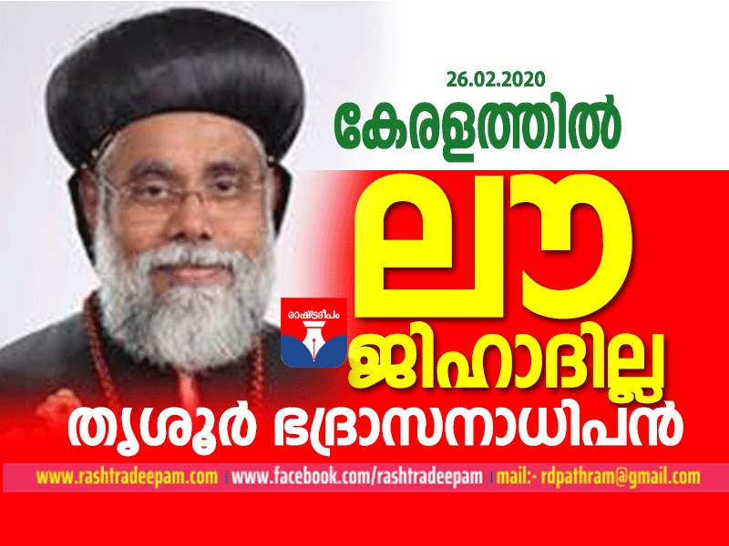 RASHTRADEEPAM,LOVE JIHAD,NEWS,KERALA,CINEMA,MALAYALAM,POLITICS,MEDIA,WESITE,ONLINE,DAILY
