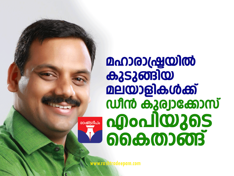 RASHTRADEEPAM,NEWS,KERALA,CINEMA,MALAYALAM,POLITICS,MEDIA,WESITE,ONLINE,SHAJI THILAKAN,PASSED AWAY,DAILY,kerla govrmnet, corona, food packet, bpl,KARTHIK IPS,RAID