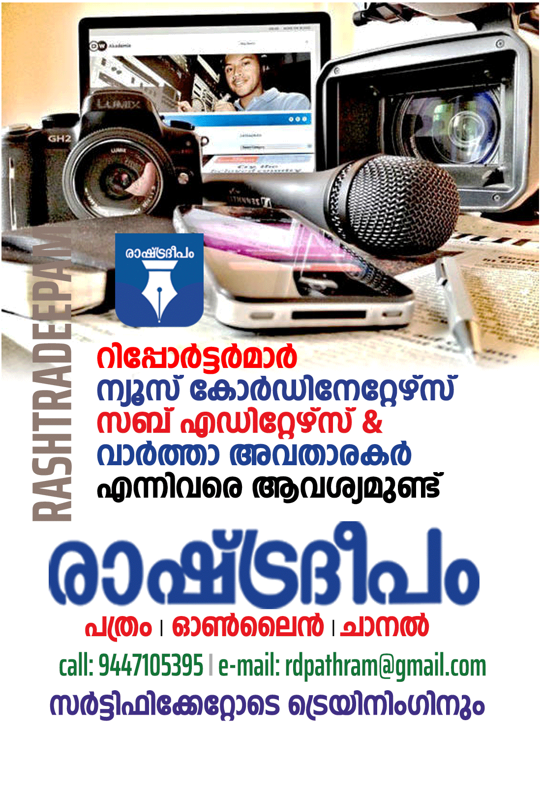 RASHTRADEEPAM,NEWS,KERALA,CINEMA,MALAYALAM,POLITICS,MEDIA,WEBSITE,ONLINE,PASSED AWAY,DAILY,KERALAM, GOVERMENT,FOOD,SPORTS,POLICE,COURT,MLA,DEATH,GULF,SOUDHY,RIYAD,AMERICA,CHAINA,KARNADAKA,TAMILNADU,INDIA,ACCIDENT,PHOTOS,HEALTH,HOSPITAL,FRUITS,MINISTER,CHIEF MINISTER,PRIME MINISTER,MP,PARLIMENT,CPM,CPI,MUSLIM LEAUGE,KERALA CONGRESS, BJP, RSS,POPULAR FRONT,DYFI,YOUTH CONGRESS,YOUTH LEAUGE,DOCTORS,NURSE,MEDICAL TEAM,FIRE FORCE, LOCK DOWN,COVID 19,CORONA,TREATMENT,BREAK THE CHAIN,