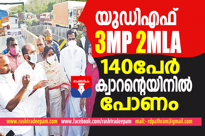 RASHTRADEEPAM,NEWS,KERALA,CINEMA,MALAYALAM,POLITICS,MEDIA,WESITE,ONLINE,DAILY,mla,mp,qurqntqine