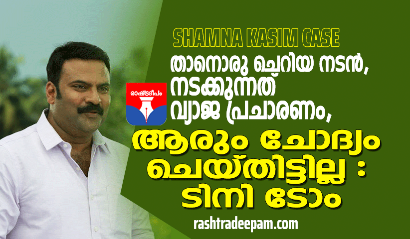 RASHTRADEEPAM,NEWS,KERALA,CINEMA,MALAYALAM,POLITICS,MEDIA,WESITE,ONLINE,DAILY