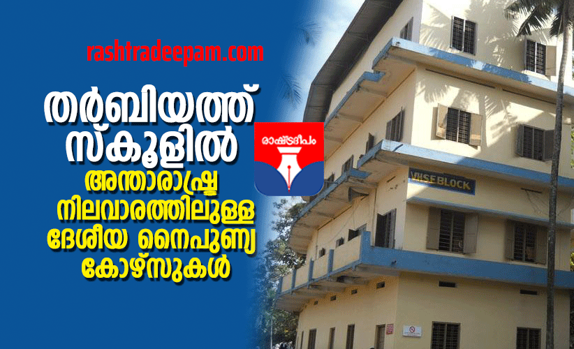 RASHTRADEEPAM,NEWS,KERALA,CINEMA,MALAYALAM,POLITICS,MEDIA,WESITE,ONLINE,DAILY