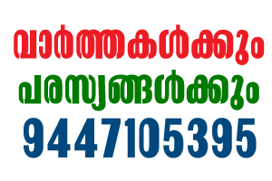 RASHTRADEEPAM,NEWS,KERALA,CINEMA,MALAYALAM,POLITICS,MEDIA,WESITE,ONLINE,DAILY