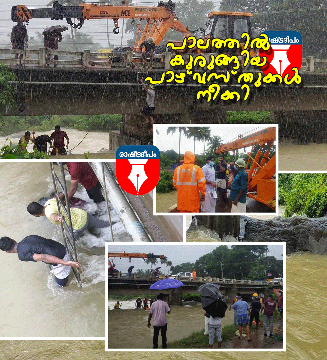 RASHTRADEEPAM,NEWS,KERALA,CINEMA,MALAYALAM,POLITICS,MEDIA,WESITE,ONLINE,DAILY