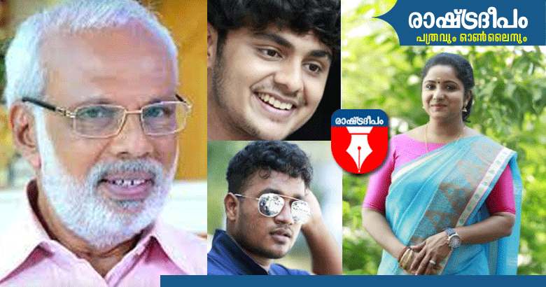 Rashtradeepam, Malayalam News, Daily News, Crime, Accident, Entertainment, Cinema, Politics, Death, Online, Kerala, Politics, Women, Court, Chairman, President, Councilor, Jilla Panchayath, Health, Collage, School, Covid19, Malayalam Media, Flood, MLA, Disaster Management, Food, Kudumbasree