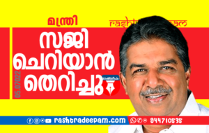RASHTRADEEPAM,NEWS,KERALA,CINEMA,MALAYALAM,POLITICS,MEDIA,WESITE,ONLINE,DAILY