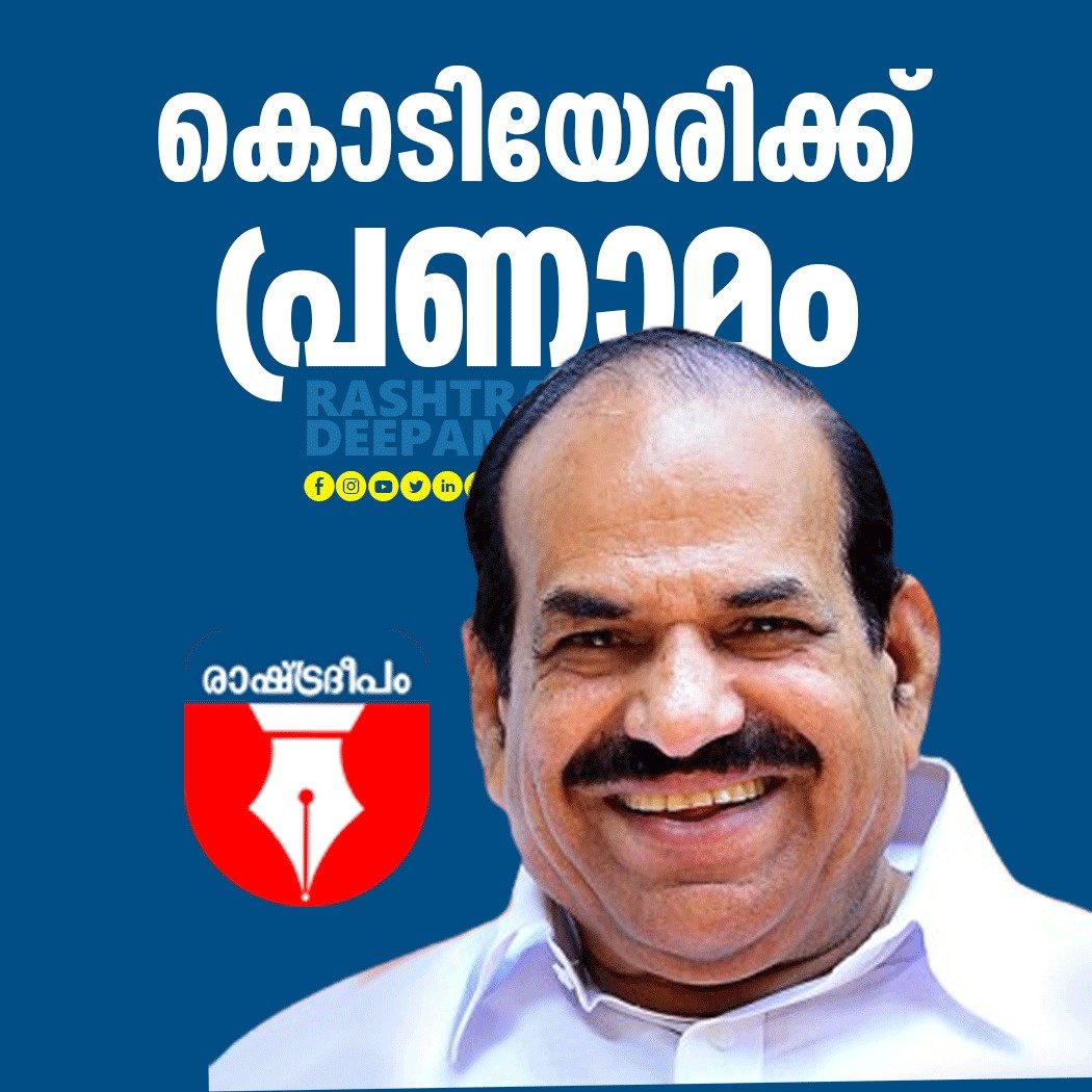 RASHTRADEEPAM,NEWS,KERALA,CINEMA,MALAYALAM,POLITICS,MEDIA,WESITE,ONLINE,DAILY