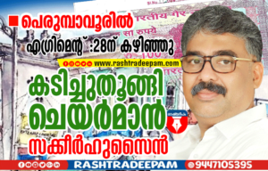 RASHTRADEEPAM,NEWS,KERALA,CINEMA,MALAYALAM,POLITICS,MEDIA,WESITE,ONLINE,DAILY