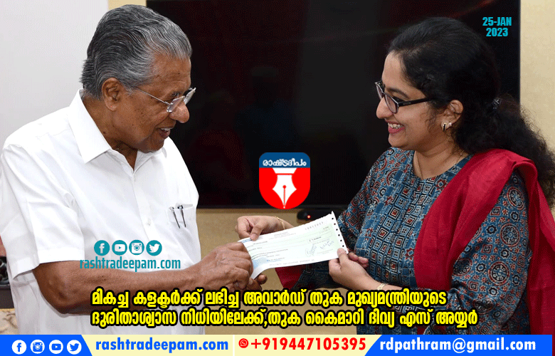 RASHTRADEEPAM, NEWS, KERALA,CINEMA,MALAYALAM,POLITICS,MEDIA, WESITE, ONLINE, DAILY