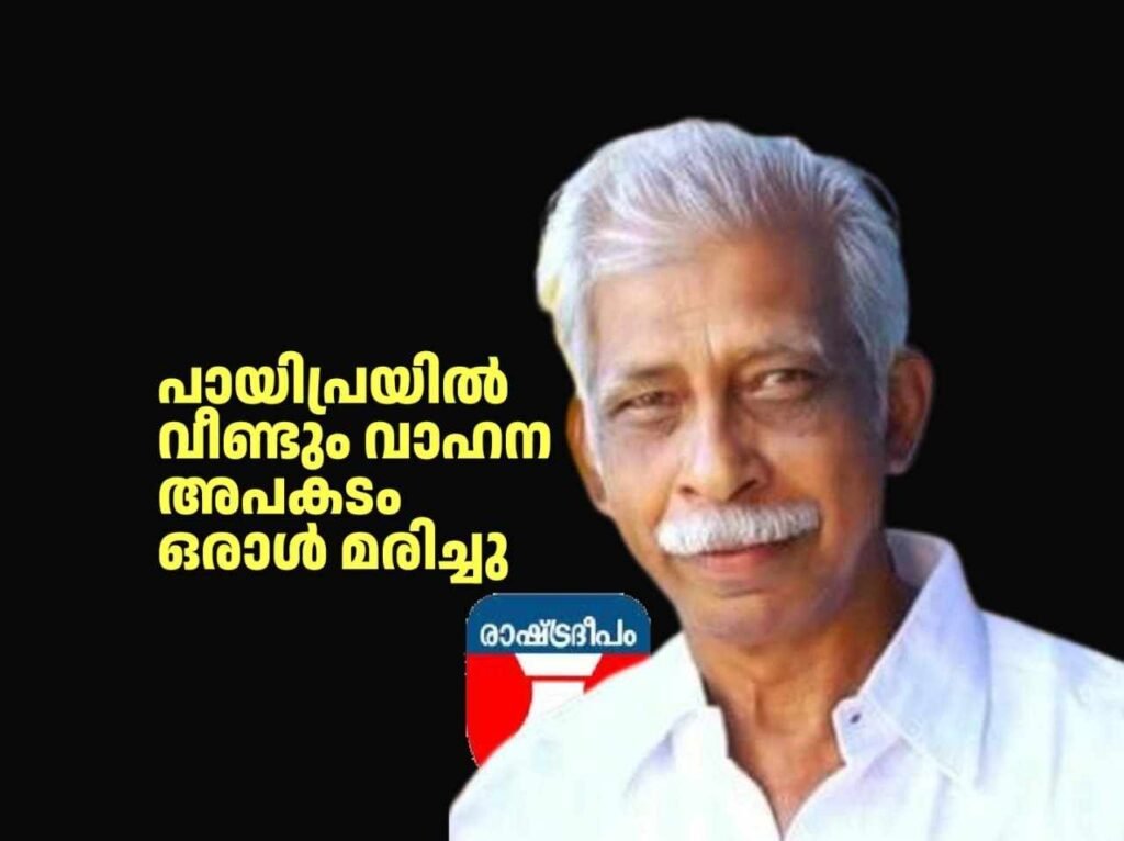 RASHTRADEEPAM, NEWS, KERALA,CINEMA,MALAYALAM,POLITICS,MEDIA, WESITE, ONLINE, DAILY