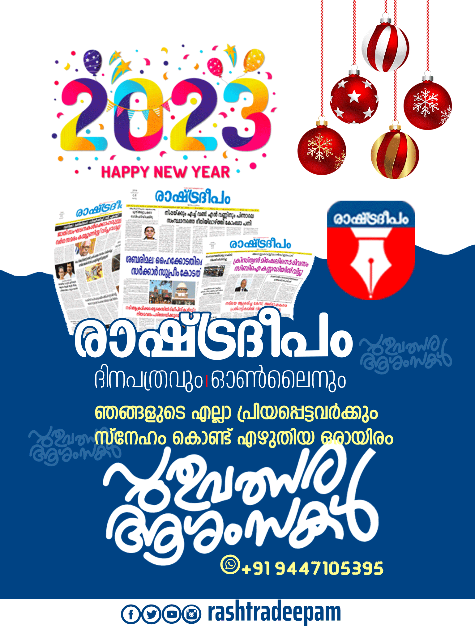 RASHTRADEEPAM, NEWS, KERALA,CINEMA,MALAYALAM,POLITICS,MEDIA, WESITE, ONLINE, DAILY