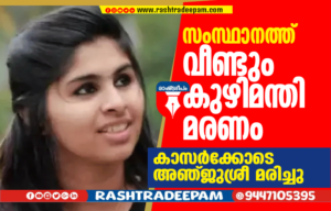 RASHTRADEEPAM, NEWS, KERALA,CINEMA,MALAYALAM,POLITICS,MEDIA, WESITE, ONLINE, DAILY