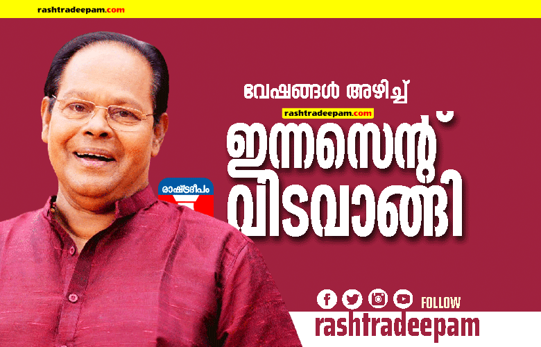 RASHTRADEEPAM, NEWS, KERALA,CINEMA,MALAYALAM,POLITICS,MEDIA, WESITE, ONLINE, DAILY