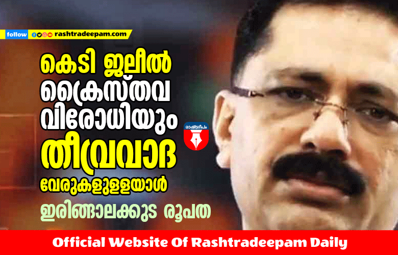 RASHTRADEEPAM, NEWS, KERALA,CINEMA,MALAYALAM,POLITICS,MEDIA, WESITE, ONLINE, DAILY
