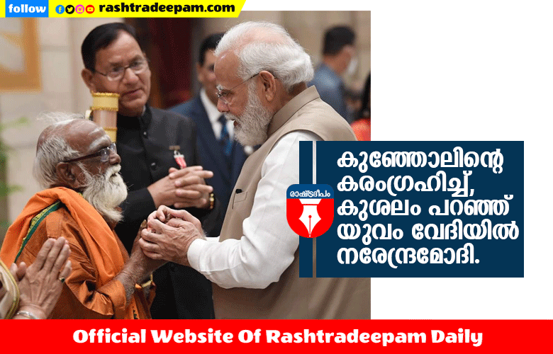 RASHTRADEEPAM, NEWS, KERALA,CINEMA,MALAYALAM,POLITICS,MEDIA, WESITE, ONLINE, DAILY