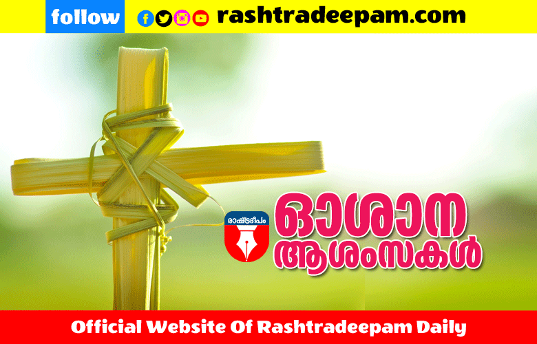 RASHTRADEEPAM, NEWS, KERALA,CINEMA,MALAYALAM,POLITICS,MEDIA, WESITE, ONLINE, DAILY