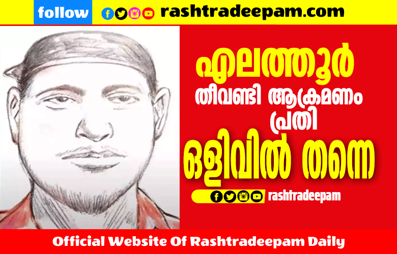 RASHTRADEEPAM, NEWS, KERALA,CINEMA,MALAYALAM,POLITICS,MEDIA, WESITE, ONLINE, DAILY