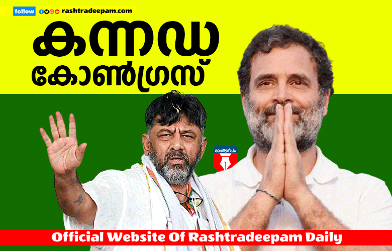 RASHTRADEEPAM, NEWS, KERALA,CINEMA,MALAYALAM,POLITICS,MEDIA, WESITE, ONLINE, DAILY