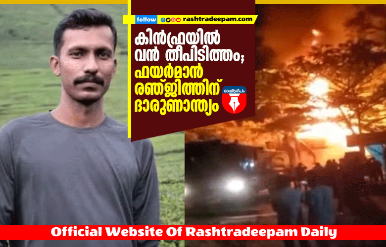 RASHTRADEEPAM, NEWS, KERALA,CINEMA,MALAYALAM,POLITICS,MEDIA, WESITE, ONLINE, DAILY