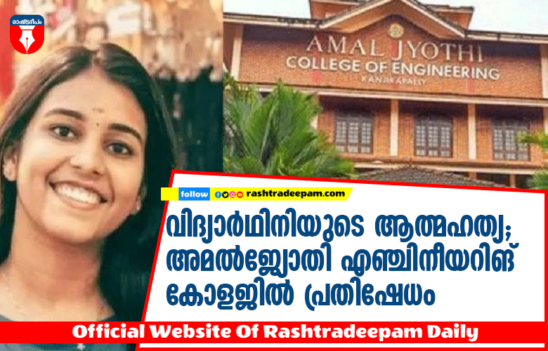 RASHTRADEEPAM, NEWS, KERALA,CINEMA,MALAYALAM,POLITICS,MEDIA, WESITE, ONLINE, DAILY
