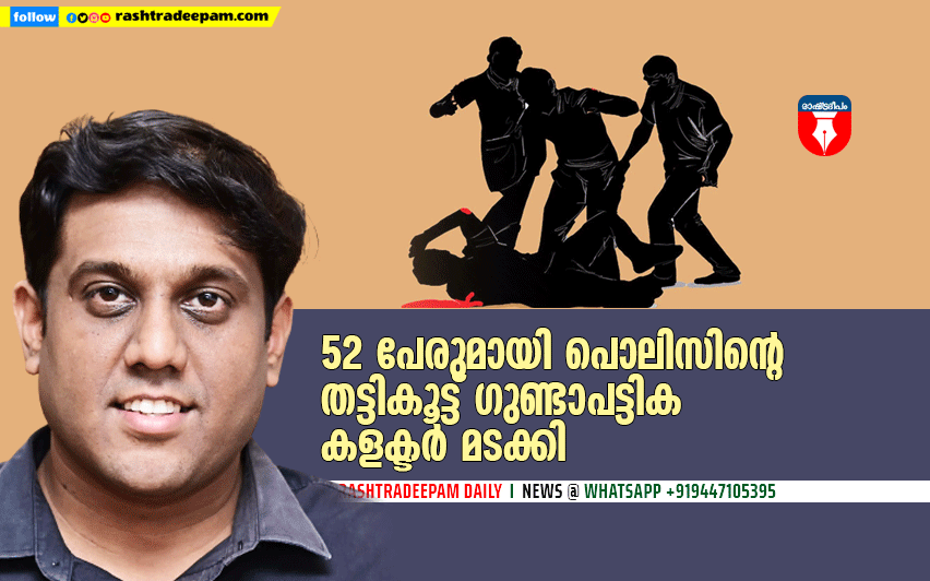 RASHTRADEEPAM, NEWS, KERALA,CINEMA,MALAYALAM,POLITICS,MEDIA, WESITE, ONLINE, DAILY