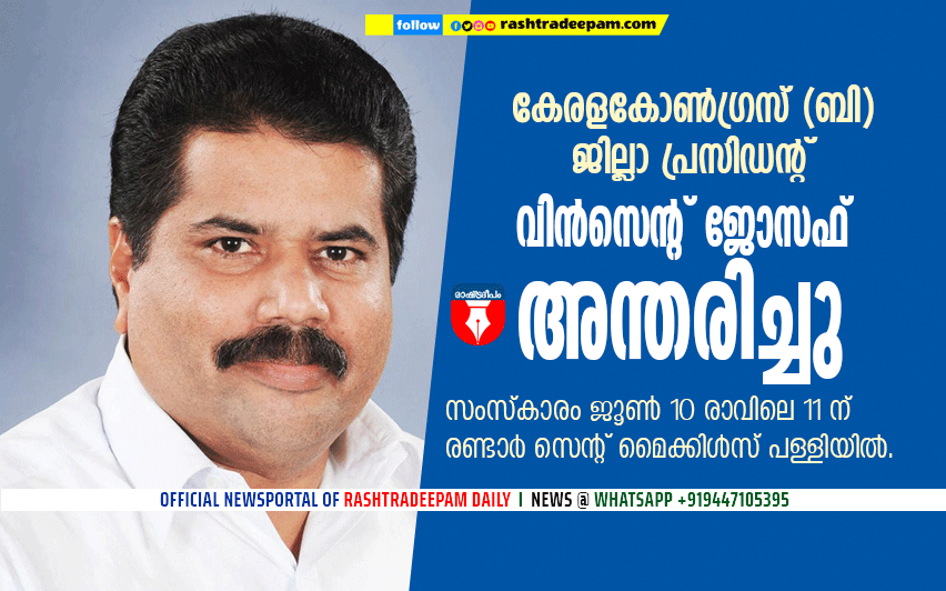 RASHTRADEEPAM, NEWS, KERALA,CINEMA,MALAYALAM,POLITICS,MEDIA, WESITE, ONLINE, DAILY