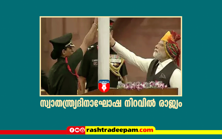 RASHTRADEEPAM, NEWS, KERALA,CINEMA,MALAYALAM,POLITICS,MEDIA, WESITE, ONLINE, DAILY