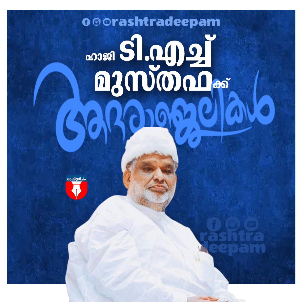 RASHTRADEEPAM, NEWS, KERALA,CINEMA,MALAYALAM,POLITICS,MEDIA, WESITE, ONLINE, DAILY
