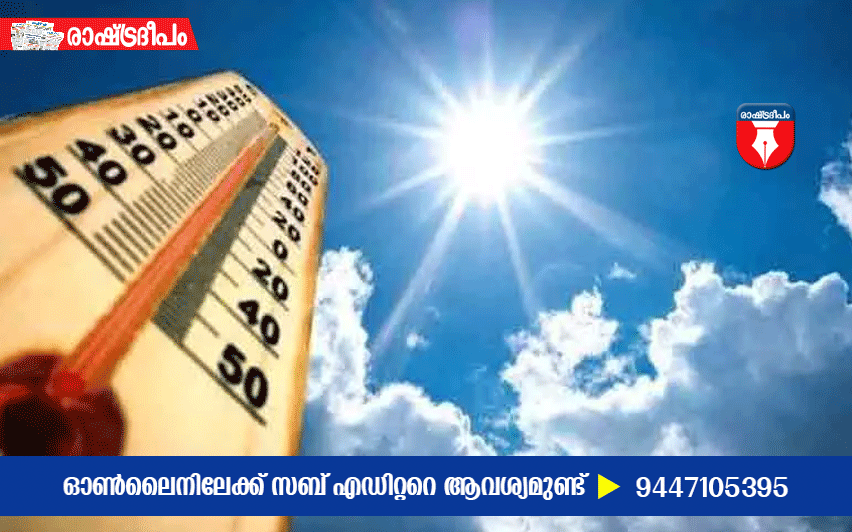 RASHTRADEEPAM, NEWS, KERALA, CINEMA, MALAYALAM, POLITICS, MEDIA, WESITE, ONLINE, DAILY