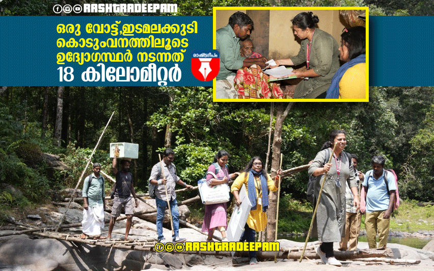 RASHTRADEEPAM, NEWS, KERALA, CINEMA, MALAYALAM, POLITICS, MEDIA, WESITE, ONLINE, DAILY