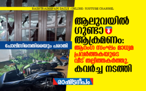 RASHTRADEEPAM, NEWS, KERALA, CINEMA, MALAYALAM, POLITICS, MEDIA, WESITE, ONLINE, DAILY