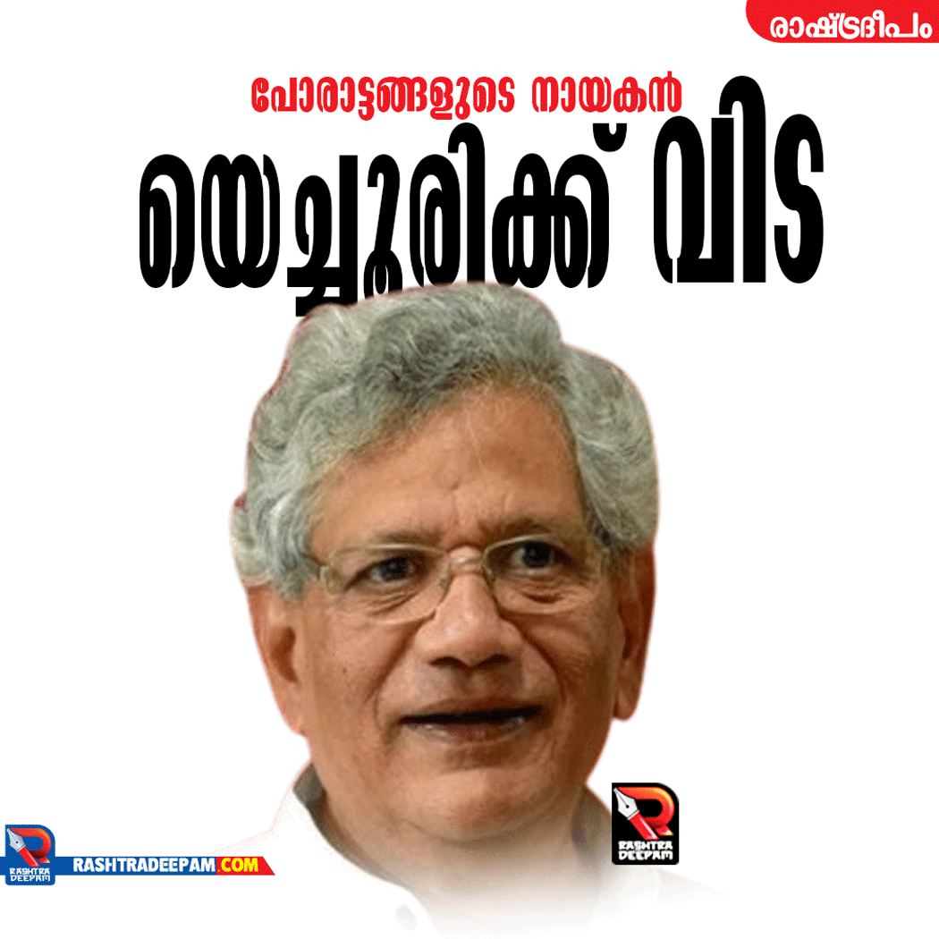 RASHTRADEEPAM, NEWS, KERALA, CINEMA, MALAYALAM, POLITICS, MEDIA, WEBSITE, ONLINE, DAILY, MALAYALAM NEWS, CRIME NEWS, ACCIDENT, EDUCATION, JOB, VACANCY, CONGRESS, BJP, CPM, CPI, IUML, INDIA, NDA, KERALA CONGRESS