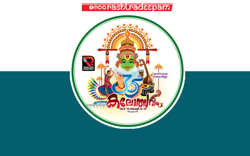 Accident Arrest Article ATTACK BJP rashtradeepam congress covid covid19 CPM cricket crime death Delhi editorial Football general election 2019 heavy rain India IUML kannur Karnataka kerala keralam kozhikode loksabha election 2019 malappuram modi modi-rahul MURDER muslim league narendra modi news pinarayi vijayan police qatar rahul gandhi RAMESH CHENNITHALA sports suicide supreme court UAE udf vd satheeshan wayanad world RASHTRADEEPAM, NEWS, KERALA, CINEMA, MALAYALAM, POLITICS, MEDIA, WEBSITE, RASHTRADEEPAM, , ONLINE, DAILY, RASHTRADEEPAM, , MALAYALAM NEWS, CRIME NEWS, ACCIDENT, EDUCATION, JOB, VACANCY, RASHTRADEEPAM, CONGRESS, BJP, CPM, CPI, IUML, INDIA, NDA, KERALA CONGRESS, RASHTRADEEPAM, panakkad thangal, munawar ali thangal, dgp, adgp, vellapilli nadeshan, nss, rapecase, today news, award, vd satheeshan life project parppidam dyfi youth congress muslim youth league aiyf rss